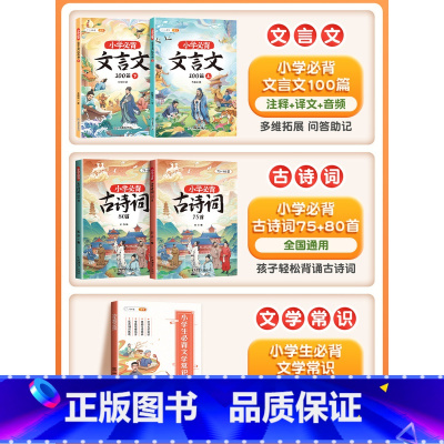 [全5册]必背文言文+必背古诗文+文学常识 小学通用 [正版]小学生必背文言文100篇专项训练全2册上册下册人教版小学通