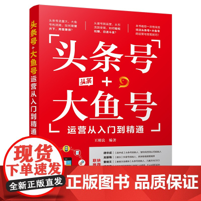 头条号+大鱼号运营从入门到精通
