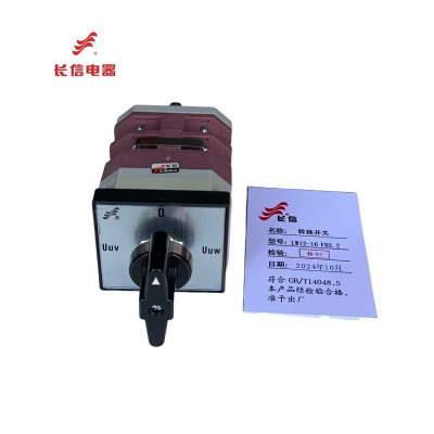 万能转换开关LW12-16 FD2.2