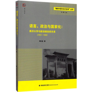 醉染图书语言、政治与化9787533476274