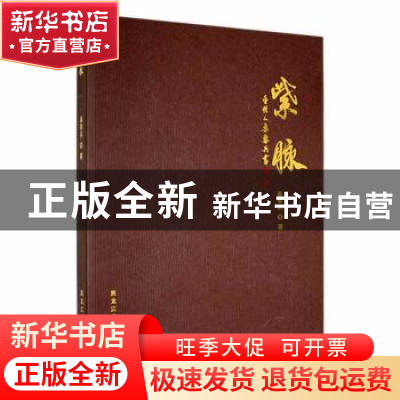 正版 紫脉 桑黎兵著 黑龙江美术出版社 9787559382740 书籍