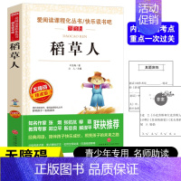 [正版]稻草人书叶圣陶 快乐读书吧三年级上册课外书籍 小学生四五六年级课外阅读书籍人教版学校快乐读书吧经典书目文学名著儿