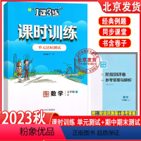 数学 七年级上 [正版]2023秋新版初中数学1课3练课时训练 七年级数学上册 北京专版中学教辅初一7年级同步作业练习册