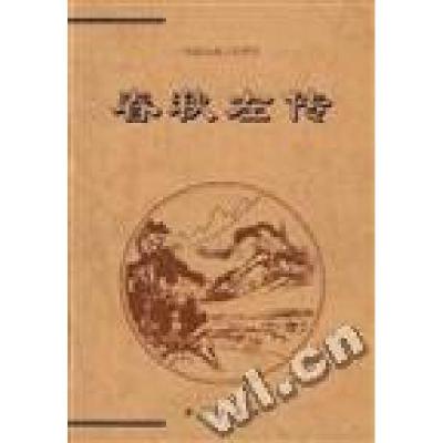 正版新书]春秋左传(下)左丘明 吴兆基 翻 杨维沫9787806004463