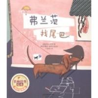 正版新书]弗兰茨找尾巴(德)伊娃·莎茨著9787530759707