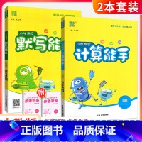 [人教版]计算+语文默写(2本) 四年级下 [正版]听力能手小学英语三3四4五5六6二一年级上册下册 上 2023PEP