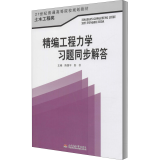 精编工程力学习题同步解答