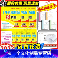 科目任选 [新高考十年真题]数学 [友一个正版]2022新高考2012-2021数学英语语文物理化学生物地理历史江苏高考