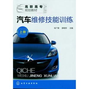 [N]汽车维修技能训练-9787122142849