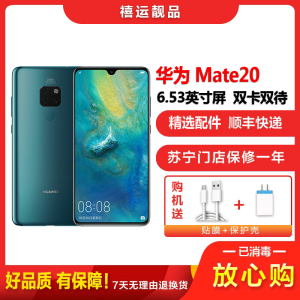 [二手9成新]华为 Mate20 翡冷翠 6G+64G 全网通安卓手机 6.53英寸麒麟980 双卡拍照 备用4G手机