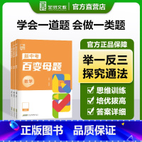 [2本]物理+化学 全国通用 [正版]2024新版全品新中考百变母题数学物理化学初三中考核心母题中考总复习资料书考试真题