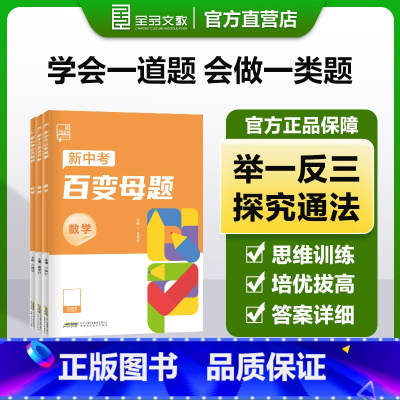 [2本]物理+化学 全国通用 [正版]2024新版全品新中考百变母题数学物理化学初三中考核心母题中考总复习资料书考试真题