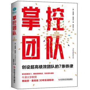 [N]掌控团队-9787518961498