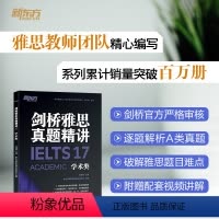 [正版]剑桥雅思真题精讲17 学术类 IELTS剑17解析 A类题目讲解 大学生出国留学考试 周成刚