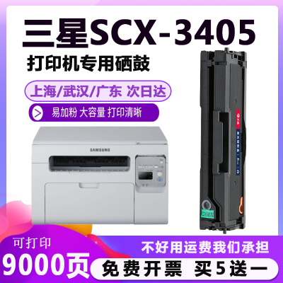 出众三星SCX-3405F硒鼓scx3405fw打印机墨盒复印一体机晒鼓易加粉碳粉