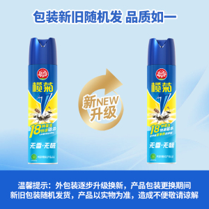 榄菊杀虫剂喷雾300mL速杀型杀苍蝇臭虫蚂蚁蟑螂药基孔肯雅热灭蚊喷雾