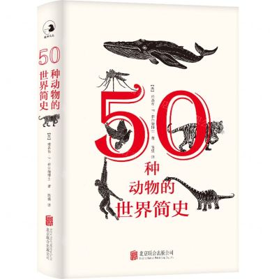 [N]50种动物的世界简史(精)-9787559658746