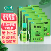免运费]健之佳 风油精 3.2毫升/瓶/盒*10盒 清凉 止痛 驱风 止痒 用于蚊虫叮咬及伤风感冒引起的头痛头晕晕车不适