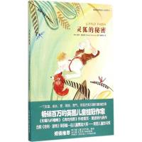 正版新书]莫波格经典成长小说系列?灵狐的秘密麦克·莫波格978751