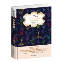 [M]沙乡年鉴 名家名译版 全译本-9787563738311