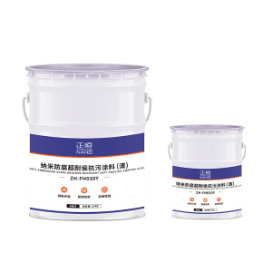 正恒特种涂料纳米防腐超耐候抗污涂料(清)(18KG/组)(ZH-FH030Y)