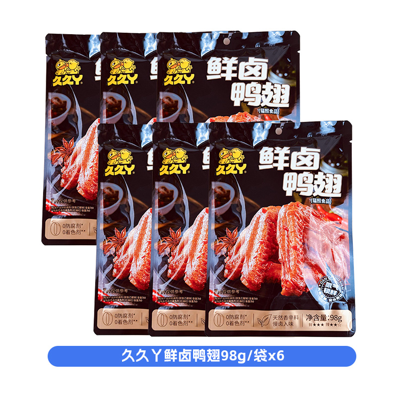 久久丫鲜卤鸭翅98g*6袋