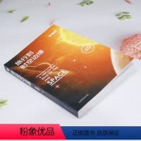 [正版]旅行到时空边缘 李德范著人类宇宙探寻之旅天文地理科学百科了解宇宙从宇宙大爆炸到人类万物起源书籍