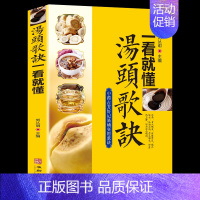 [正版]汤头歌诀一看就懂汤头歌诀高清图解剂量明确白话图解选录常用方剂配方445方中医学中医养生药方方剂家庭养生实用土单方