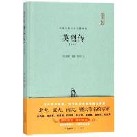 正版新书]英烈传郭勋9787540348052