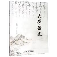 正版新书]大学语文陈丽萍//文革红9787308144124