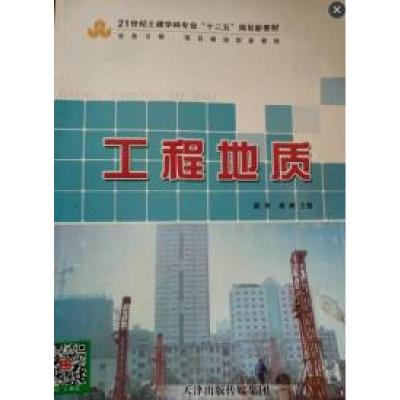 正版新书]工程地质胡华9787530886809