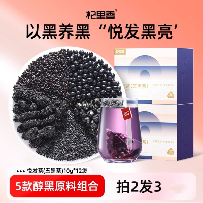 [拍2发3]120g(12袋)悦发茶(五黑茶)黑米黑豆桑葚黑枸杞黑芝麻花草茶养生茶饮官方旗舰店
