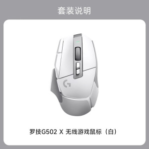 罗技G502 X无线游戏鼠标电竞可充电多微动电脑外设