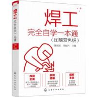 音像焊工完全自学一本通(图解双色版)张能武,周斌兴
