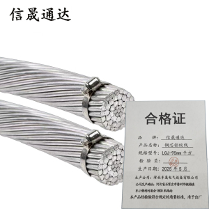 信晟通达 钢芯铝绞线 LGJ-95mm平方 米