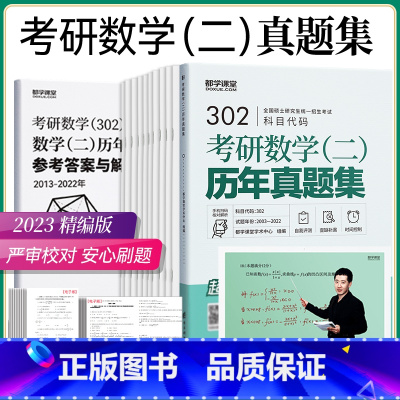 数学(二) [正版]20年真题2023考研数学真题数学二2数学一数学三刷题本模拟冲刺卷习题库全解析配套视频网课搭李艳芳张