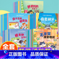 [50册]情绪逆商习惯保护情商 [正版]幼儿园绘本阅读 儿童情绪管理与性格培养绘本3一4-6岁幼儿亲子睡前故事0到3岁小