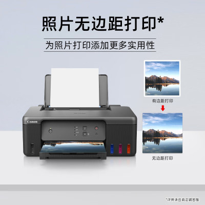 佳能(Canon)G1831大容量可加墨彩色单功能打印机(作业打印/照片打印 学生/家用)