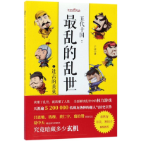 正版新书]五代十国:很乱的乱世.进击的黄巢于迈9787535499271