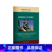 [正版]思辨阅读与写作测评(第2版)思想者指南系列丛书(中文版)