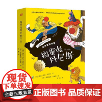 捣蛋鬼丹尼斯 全6册 DFYX 魏拉·菲拉·米库拉 著 儿童绘本