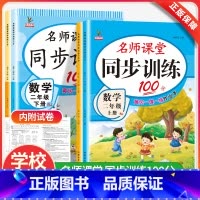 语文+数学人教版 二年级上 [正版]名师课堂同步训练二年级上下册同步练习册语文数学全套人教版53天天练试卷测试卷一课一练