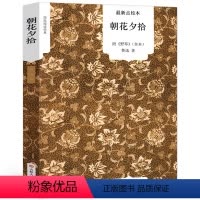 [正版]朝花夕拾鲁迅著原著呐喊阿Q正传狂人日记药故乡六七年级必读初中生高中生青少年课外阅读书籍经典吉林大学出版社gm