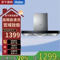 海尔(Haier)抽油烟机家用CXW-219-E900T11 大吸力吸油烟机厨房欧式顶吸油烟机燃气大风量自动清洁