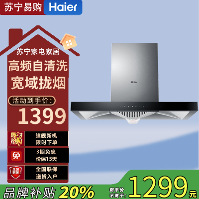 海尔(Haier)抽油烟机家用CXW-219-E900T11 大吸力吸油烟机厨房欧式顶吸油烟机燃气大风量自动清洁