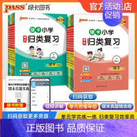 数学[附送期末真题卷] 二年级上 [正版]绿卡24秋新小学单元归类复习语文数学人教版全套一二三四五六年级上册期中期末真题