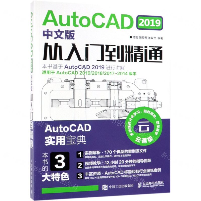 [N]AutoCAD2019中文版从入门到精通(云课版)-9787115506580