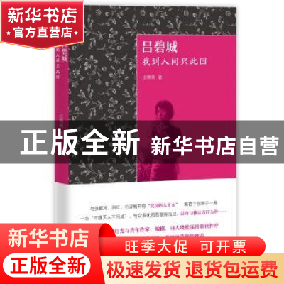 正版 吕碧城:我到人间只此回 汪晓寒著 团结出版社 978751266821