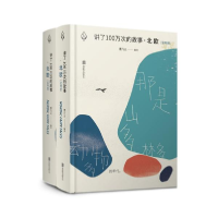 正版新书]讲了100万次的故事·北欧(全2册)曹乃云 编译9787559627