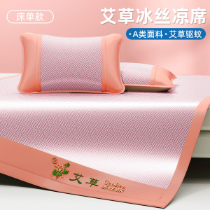 夏季艾草驱蚊冰丝凉席三件套夏天空调软席子抖音